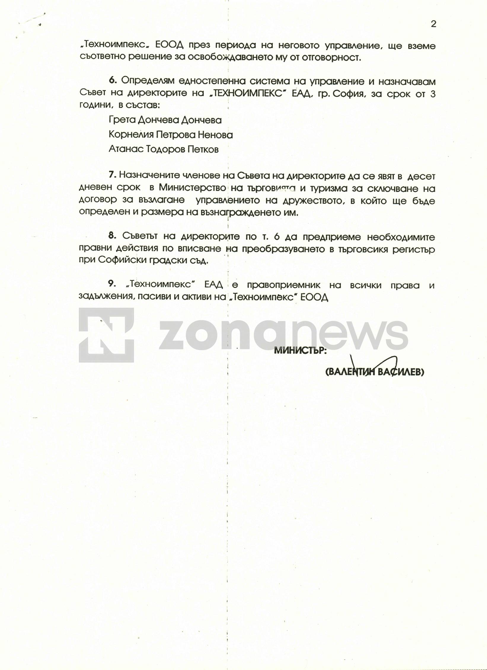 Заповедта на Валентин Василев от 1997 г., за назначаването на Нинова в Съвета н адиректорите на Техноимпекс 